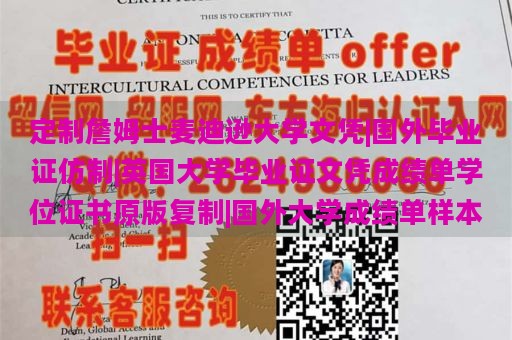 定制詹姆士麦迪逊大学文凭|国外毕业证仿制|英国大学毕业证文凭成绩单学位证书原版复制|国外大学成绩单样本