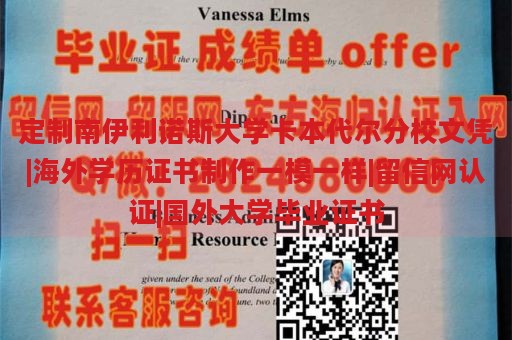 定制南伊利诺斯大学卡本代尔分校文凭|海外学历证书制作一模一样|留信网认证|国外大学毕业证书