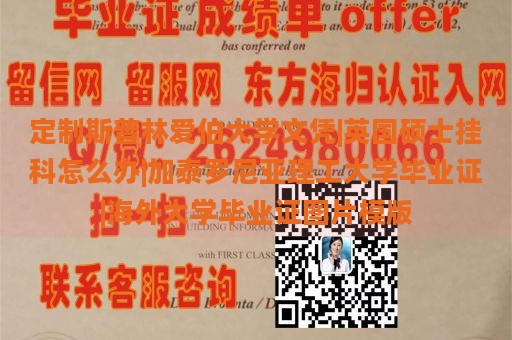 定制斯普林爱伯大学文凭|英国硕士挂科怎么办|加泰罗尼亚理工大学毕业证|海外大学毕业证图片模版