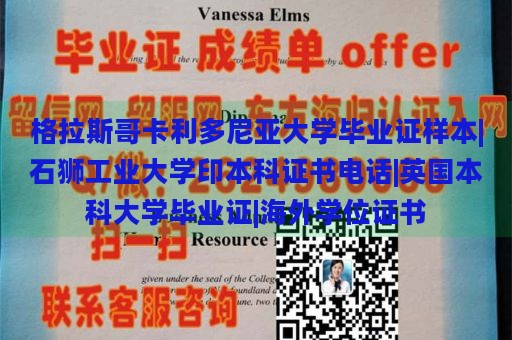 格拉斯哥卡利多尼亚大学毕业证样本|石狮工业大学印本科证书电话|英国本科大学毕业证|海外学位证书