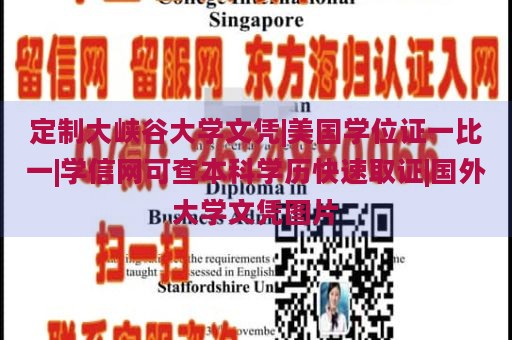 定制大峡谷大学文凭|美国学位证一比一|学信网可查本科学历快速取证|国外大学文凭图片