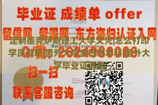 定制德克萨斯理工大学文凭|怎么打印学历证明|国外大学全日制本科|国外大学毕业证购买