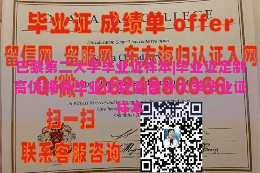 巴黎第二大学毕业证样本|毕业证定制高仿|海外毕业证制证|国外大学毕业证样本