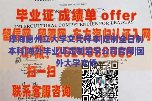 摩海德州立大学文凭样本|定制全日制本科|海外毕业证定制留学公司官网|国外大学文凭