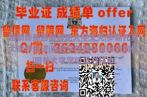 定制新墨西哥高地大学文凭|罗斯托克大学毕业证|假的学信网认证报告制作|国外大学学位证书样本