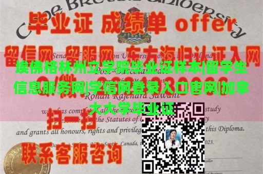 埃佛格林州立学院毕业证样本|留学生信息服务网|学信网登录入口官网|加拿大大学毕业证