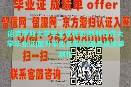 德克萨斯大学毕业证样本|罗斯托克大学毕业证|国外学生证制作|雅思成绩单制作