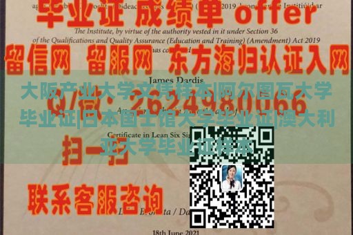 大阪产业大学文凭样本|阿尔图瓦大学毕业证|日本国士馆大学毕业证|澳大利亚大学毕业证样本