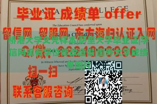 桥港大学文凭样本|萨里大学毕业证|学信网现有学位修改造假|国外大学成绩单图片