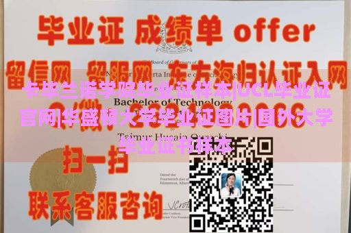 卡毕兰诺学院毕业证样本|UCL毕业证官网|华盛顿大学毕业证图片|国外大学毕业证书样本