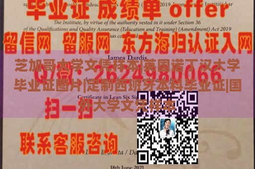 芝加哥大学文凭样本|英国诺丁汉大学毕业证图片|定制西班牙本科毕业证|国外大学文凭样本