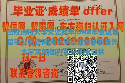 巴拉瑞特大学文凭样本|UAB毕业证博留学公司官网|海外学历遗失补做国外大学文凭|国外大学毕业证书