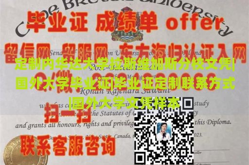 定制内华达大学拉斯维加斯分校文凭|国外大学毕业证|毕业证定制联系方式|国外大学文凭样本