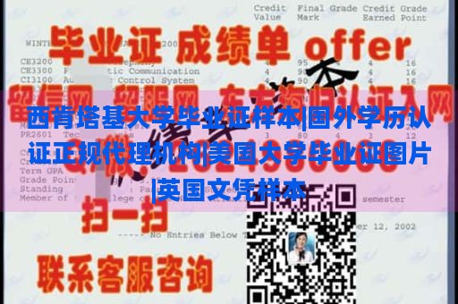 西肯塔基大学毕业证样本|国外学历认证正规代理机构|美国大学毕业证图片|英国文凭样本