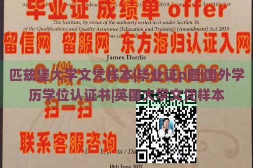 匹兹堡大学文凭样本|毕业证p图|国外学历学位认证书|英国大学文凭样本