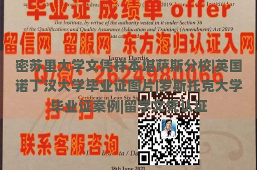 密苏里大学文凭样本堪萨斯分校|英国诺丁汉大学毕业证图片|罗斯托克大学毕业证案例|留学文凭认证