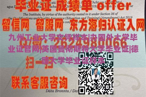 九州工业大学文凭样本|办国外大学毕业证官网|英国曼彻斯特大学毕业证|德国大学毕业证样本