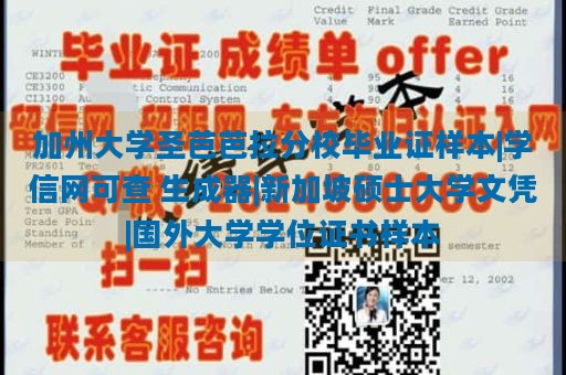 加州大学圣芭芭拉分校毕业证样本|学信网可查 生成器|新加坡硕士大学文凭|国外大学学位证书样本