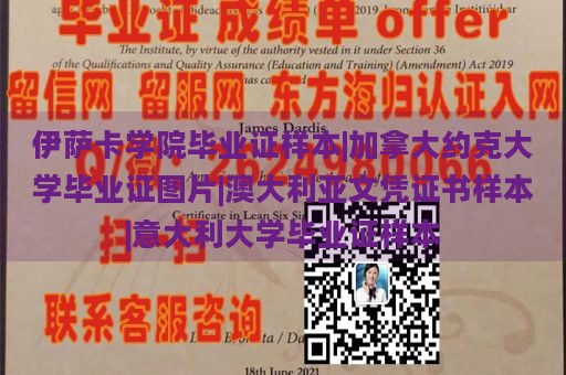 伊萨卡学院毕业证样本|加拿大约克大学毕业证图片|澳大利亚文凭证书样本|意大利大学毕业证样本