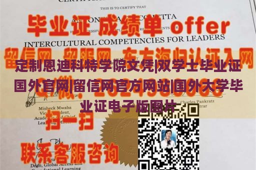 定制恩迪科特学院文凭|双学士毕业证国外官网|留信网官方网站|国外大学毕业证电子版图片