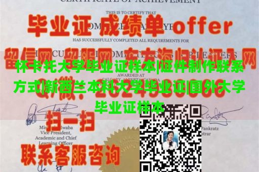 怀卡托大学毕业证样本|证件制作联系方式|新西兰本科大学毕业证|国外大学毕业证样本