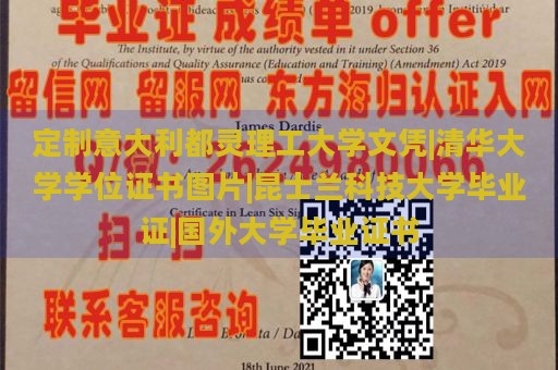 定制意大利都灵理工大学文凭|清华大学学位证书图片|昆士兰科技大学毕业证|国外大学毕业证书