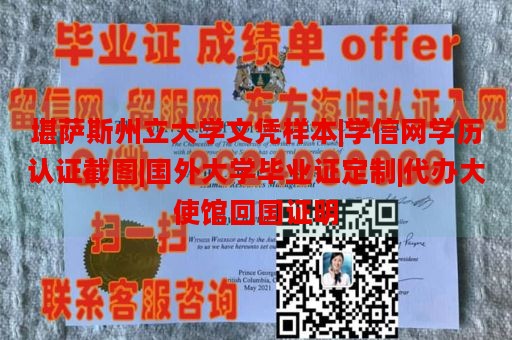 堪萨斯州立大学文凭样本|学信网学历认证截图|国外大学毕业证定制|代办大使馆回国证明