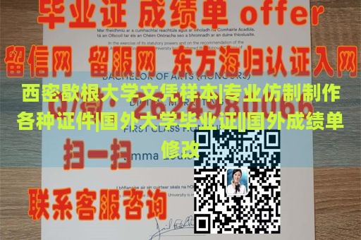 西密歇根大学文凭样本|专业仿制制作各种证件|国外大学毕业证||国外成绩单修改