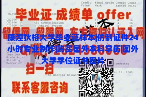 康涅狄格大学毕业证样本|仿制证件24小时专业制作|购买国外本科学历|国外大学学位证书图片