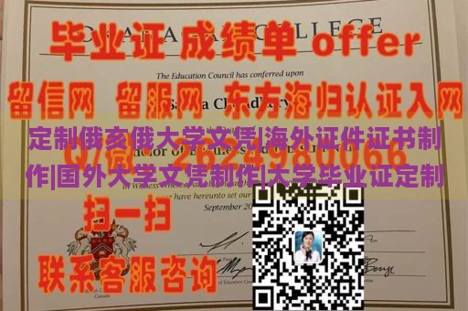 定制俄亥俄大学文凭|海外证件证书制作|国外大学文凭制作|大学毕业证定制