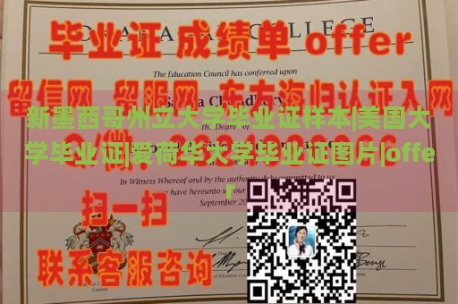 新墨西哥州立大学毕业证样本|美国大学毕业证|爱荷华大学毕业证图片|offer