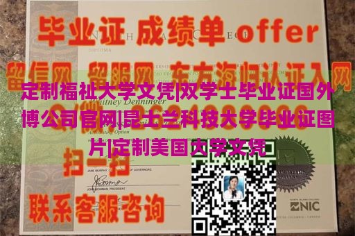 定制福祉大学文凭|双学士毕业证国外博公司官网|昆士兰科技大学毕业证图片|定制美国大学文凭