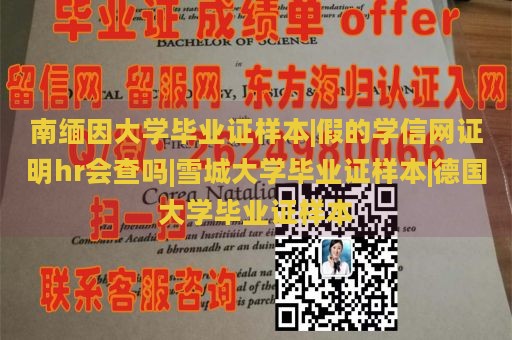 南缅因大学毕业证样本|假的学信网证明hr会查吗|雪城大学毕业证样本|德国大学毕业证样本