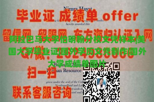 阿拉巴马大学伯明翰分校文凭样本|美国大学毕业证|国外学历文凭制作|国外大学成绩单图片