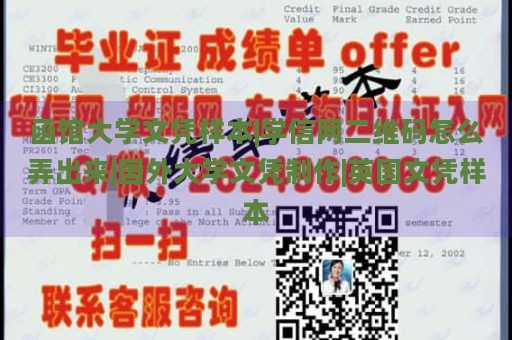 函馆大学文凭样本|学信网二维码怎么弄出来|国外大学文凭制作|英国文凭样本