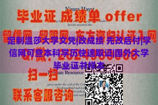 定制温莎大学文凭|改成绩 先改后付|学信网可查本科学历快速取证|国外大学毕业证书样本