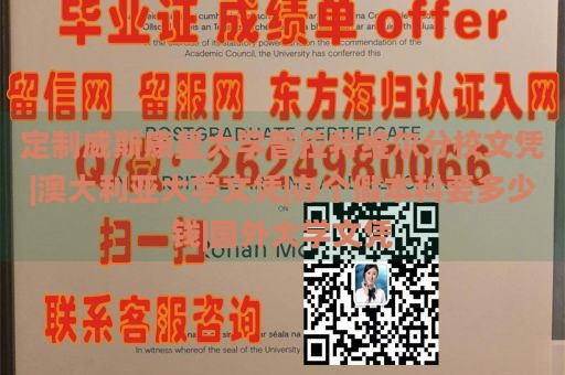 定制威斯康星大学普拉特维尔分校文凭|澳大利亚大学文凭|办个假本科要多少钱|国外大学文凭