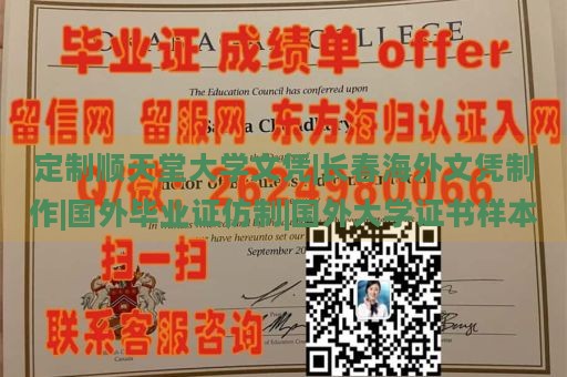 定制顺天堂大学文凭|长春海外文凭制作|国外毕业证仿制|国外大学证书样本