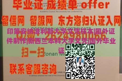 印第安纳波利斯大学文凭样本|国外证件制作|新西兰本科大学文凭|国外毕业证