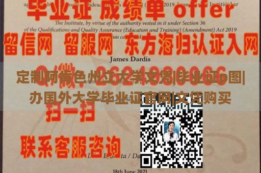 定制阿肯色州立大学文凭|毕业证p图|办国外大学毕业证官网|文凭购买