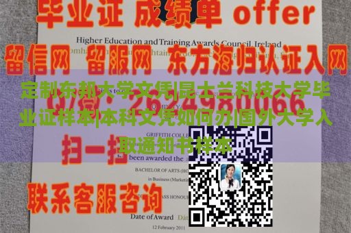 定制东邦大学文凭|昆士兰科技大学毕业证样本|本科文凭如何办|国外大学入取通知书样本