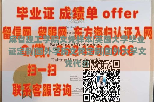 麻省理工学院文凭样本|英国大学毕业证定制|国外学历文凭定制|国外大学文凭代办