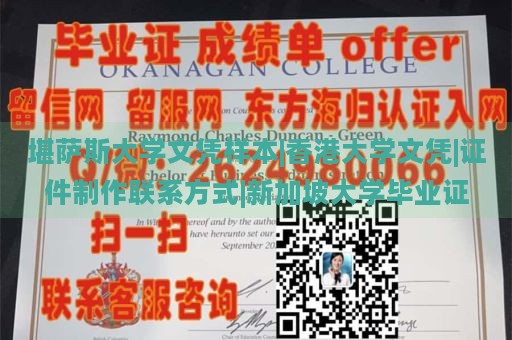 堪萨斯大学文凭样本|香港大学文凭|证件制作联系方式|新加坡大学毕业证