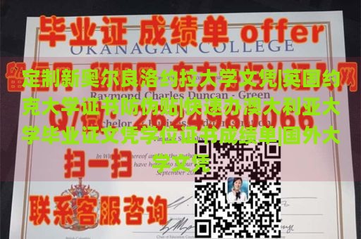 定制新奥尔良洛约拉大学文凭|英国约克大学证书防伪贴|快速办澳大利亚大学毕业证文凭学位证书成绩单|国外大学文凭