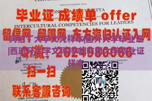 阿伯丁大学文凭样本|国外大学毕业证|西班牙大学文凭样本|韩国大学毕业证样本