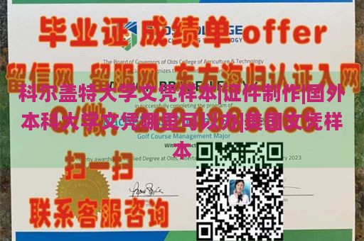 科尔盖特大学文凭样本|证件制作|国外本科大学文凭哪里可以办|美国文凭样本