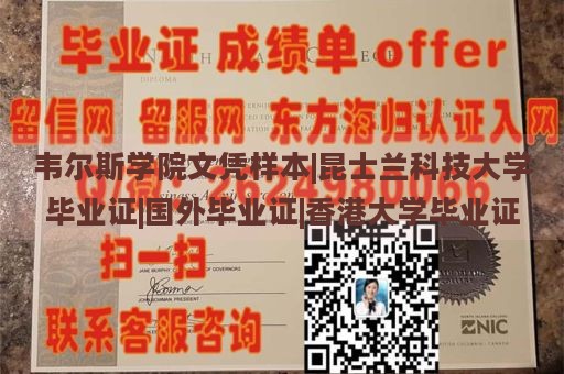 韦尔斯学院文凭样本|昆士兰科技大学毕业证|国外毕业证|香港大学毕业证