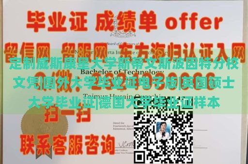 定制威斯康星大学斯蒂文斯波因特分校文凭|国外大学毕业证电子版|英国硕士大学毕业证|德国大学毕业证样本