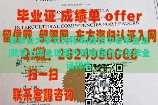 奥罗拉大学文凭样本|高仿中专毕业证|双学士毕业证国外官网|国外大学毕业证样本