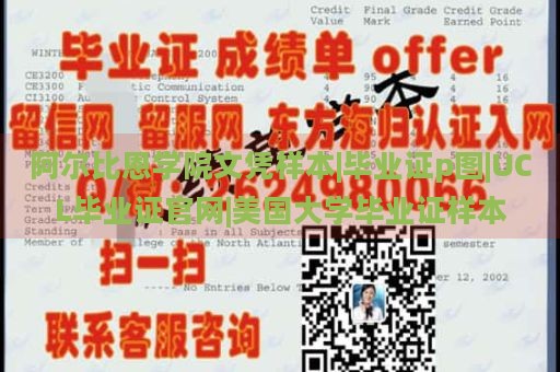 阿尔比恩学院文凭样本|毕业证p图|UCL毕业证官网|美国大学毕业证样本